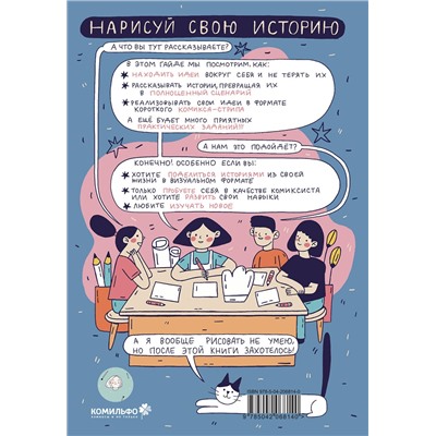 Эксмо Саша Миткалова "Стряпаем истории"