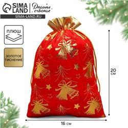 Мешочек подарочный новогодний плюш «Золотые фейерверки», колокольчики, тиснение, 16×24 см ± 1.5 см