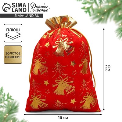 Мешочек подарочный новогодний плюш «Золотые фейерверки», колокольчики, тиснение, 16×24 см ± 1.5 см