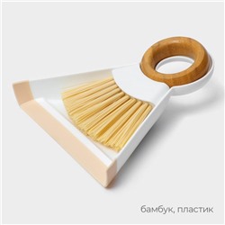 Щётка с совком Meli, бамбуковая ручка, совок 18×16.5×4 см, щётка 15×11 см, ворс 5 см