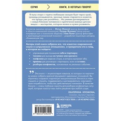 Эксмо Мэтью Маккей, Патрик Фаннинг, Ким Палег "Слова, которые сближают. Искусство договариваться с тем, кого любишь"