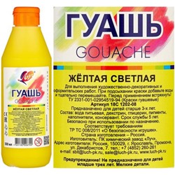 Гуашь 500 мл 18с 1202-08 желтая светлая Луч