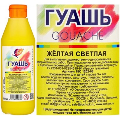Гуашь 500 мл 18с 1202-08 желтая светлая Луч