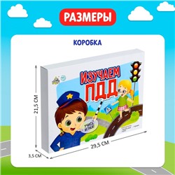 Игра-бродилка «Изучаем ПДД»