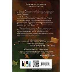 Эксмо Рейчел Кейн "Бумага и огонь"
