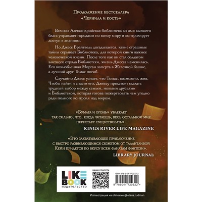 357072 Эксмо Рейчел Кейн "Бумага и огонь"