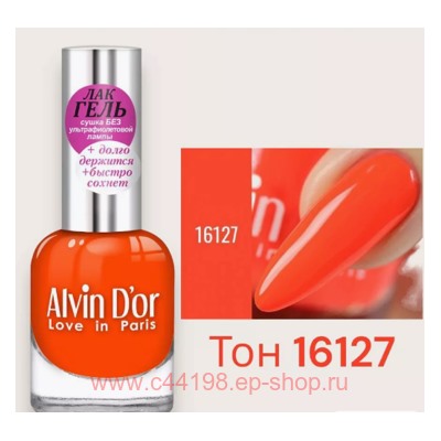 Alvin D`or Гель-лак для ногтей  тон 16127 неоновый коралл 12мл
