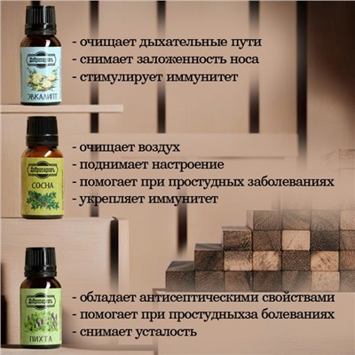 Набор эфирных масел «Лесные ноты» 9 шт. по 17 мл Добропаровъ