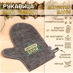 Рукавица для бани для бани и сауны «Директор бани», полиэфир 70%, шерсть 30%, серая, «Добропаровъ»