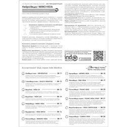 Аюрведические травяные таблетки «НейроВеда»: антистресс и работоспособность