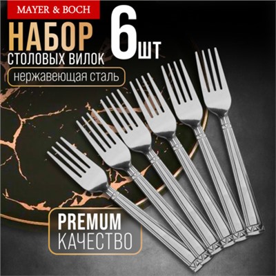 40675 Вилки столовые 6шт нерж/ст MB (х80)