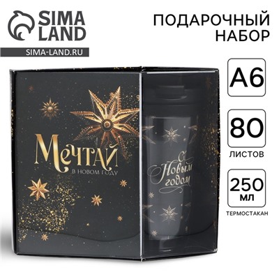 Подарочный набор новогодний, ежедневник А6, 80 листов, термостакан 250 мл «Мечтай»