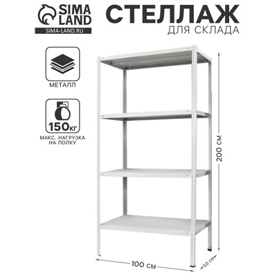 Стеллаж металлический для склада напольный ПАКС металл МС-254, 4 полки, 200×100×50 см, серый