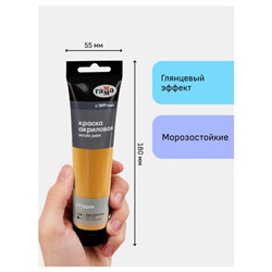 Акриловая краска 110 мл "Студия" охра золотистая, в тубе 2802110114 Гамма