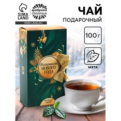 Чай новогодний чёрный «Роскошного Нового года» в коробке-книге, вкус: мята, 100 г
