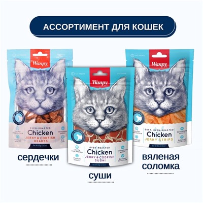 Wanpy Cat Лакомство для кошек «Суши» из курицы с треской 80 г
