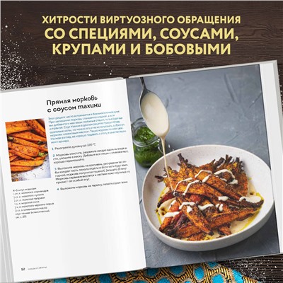 Эксмо Андрей Мокич "Хумус и соленые лимоны. Яркая кухня Ближнего Востока"