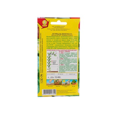 Семена Огурец "На вилочку" F1, скороспелый, партенокарпический, 10 шт