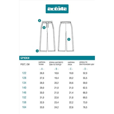 Брюки ACOOLA, 1211908