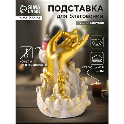 Подставка для благовоний «Будда и рука», стелющийся дым, беж с патиной, 9×8.5×11.5 см