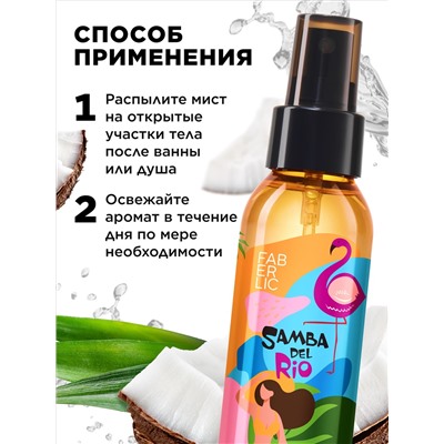 Мист для тела «Пляж» Samba del Rio