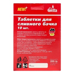 Таблетки для сливного бачка Frau Gretta "Морская свежесть", 10 шт