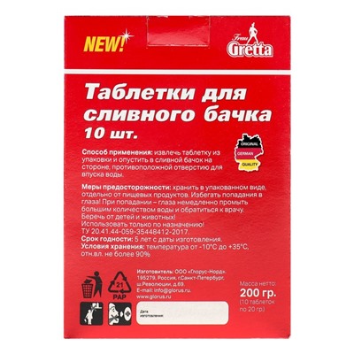 Таблетки для сливного бачка Frau Gretta "Морская свежесть", 10 шт