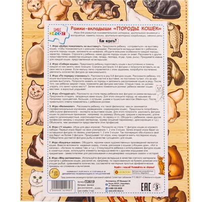 Рамка - вкладыши «Породы кошек», 21 деталь