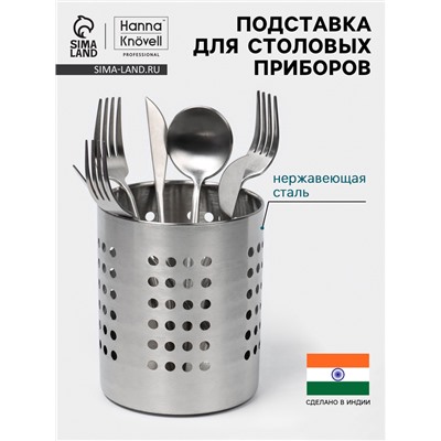 Подставка для столовых приборов Hanna Knövell, 12×14 см, нержавеющая сталь