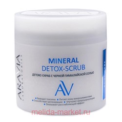 ARAVIA Laboratories Детокс-Скраб с чёрной гималайской солью 300 мл А104