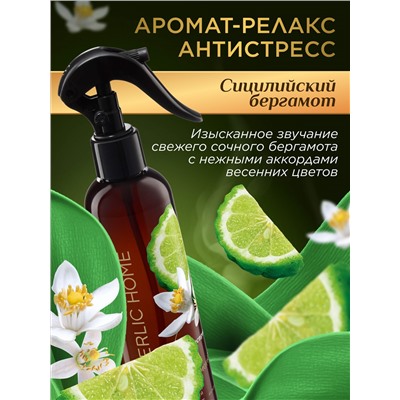 Парфюмированный интерьерный спрей Антитабак «Сицилийский бергамот»