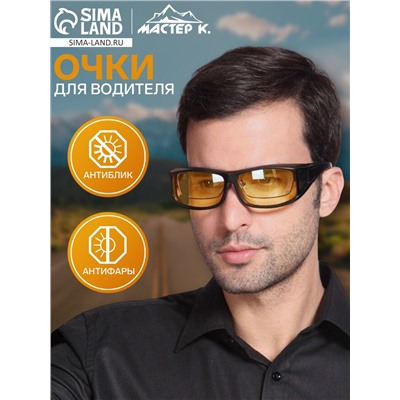 Очки для водителя мужские, антиблик, антифары