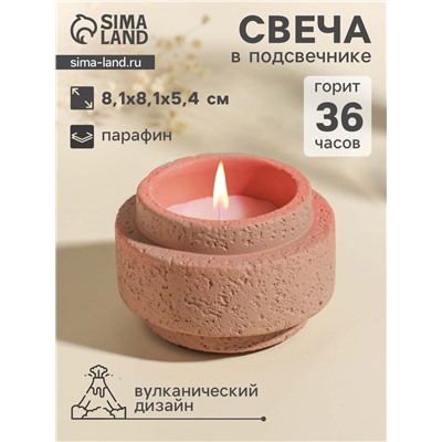 Свеча в подсвечнике вулканическом «Цилиндры», розовая, 8.1×8.1×5.4 см