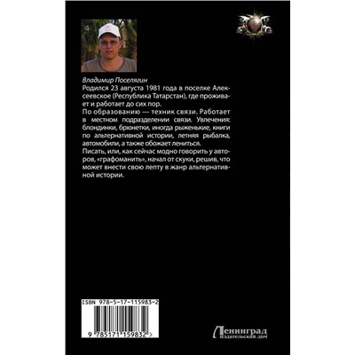 369013 АСТ Владимир Поселягин "Дон"