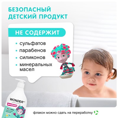 ЭКО гель для купания малышей WONDER LAB «Нежная забота», 540 мл
