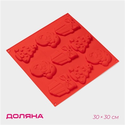 Форма для шоколада 3D новогодняя Доляна «Подарки под ёлкой», силикон, 30×30 см, 9 ячеек, цвет красный