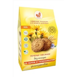 Печенье овсяное ц/з с льном и топинамбуром на фруктозе 300г ЭКОПРОДУКТЫ, 1182559