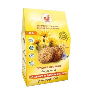 Печенье овсяное ц/з с льном и топинамбуром на фруктозе 300г ЭКОПРОДУКТЫ, 1182559