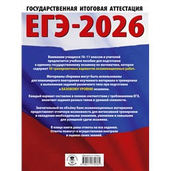 АСТ Ким Н.А. "ЕГЭ-2026. Математика. 30 тренировочных вариантов экзаменационных работ для подготовки к единому государственному экзамену. Базовый уровень"