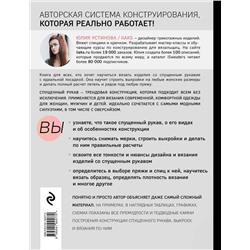 Эксмо Юлия Устинова "Конструирование и дизайн вязаных моделей с спущенным рукавом. Просто о сложном"