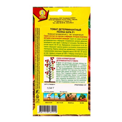 Семена Томат «Полна Хата», F1, «Профи-Аэлита», 10 шт.