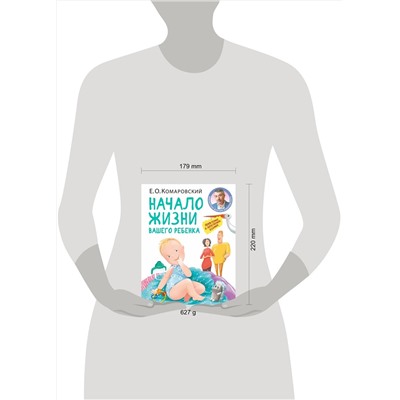 Эксмо Евгений Комаровский "Начало жизни вашего ребенка. Обновленное и дополненное издание"