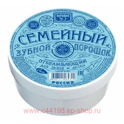 Зубной порошок Семейный отбеливающий банка 140 см3