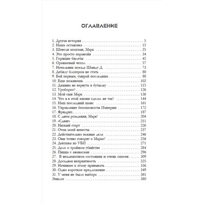 АСТ Оро Призывающий "Скверна. 999 999 999 маны. Шаг первый"