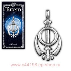 Амулет "TOTEM" №04 "Кханда"Развивает непреклонность, силу воли и духа, закаляет характер, защищает от бед.71104