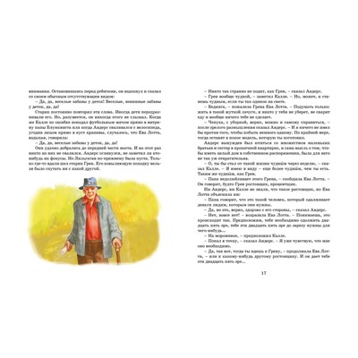 Эксмо Линдгрен А. "Суперсыщик Калле Блумквист рискует жизнью (пер. Л. Брауде)"