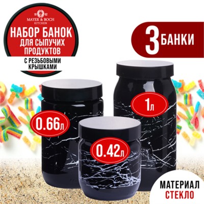80746-80747-80748 Набор емкостей для сыпучих продуктов 425/660/1000 мл MB (х12)