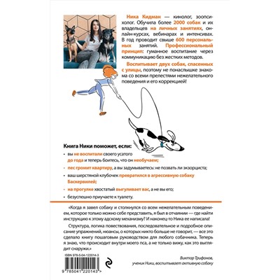 Эксмо Ника Кидман "О чем молчит собака. Как понять и воспитать питомца без жестких методов"