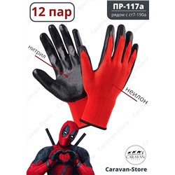 перчатки упаковка (12 пар)