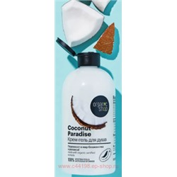 ORGANIC SHOP Крем-гель для душа Coconut paradise 500 мл